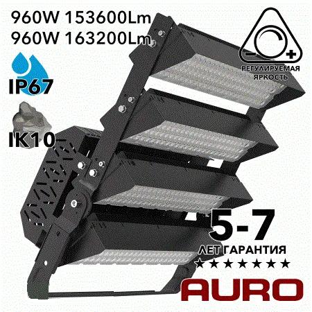 AURO-PRO-FL-G3-960 светодиодный суперпрожектор