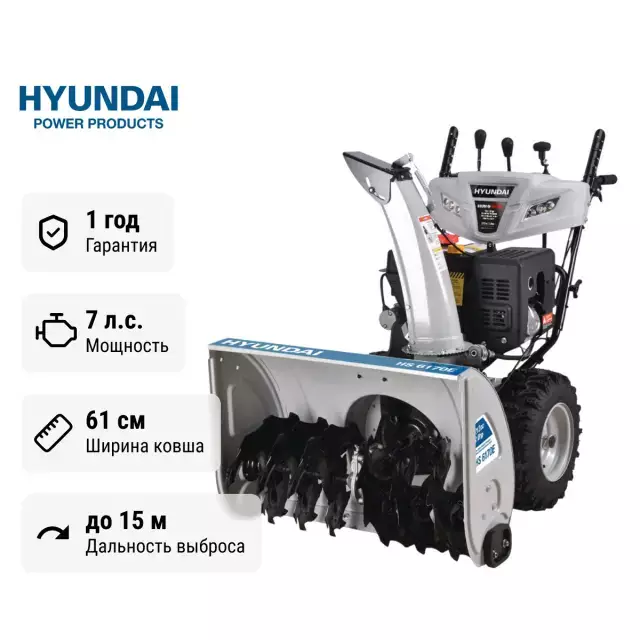Hyundai HS 6170E самоходный бензиновый снегоуборщик