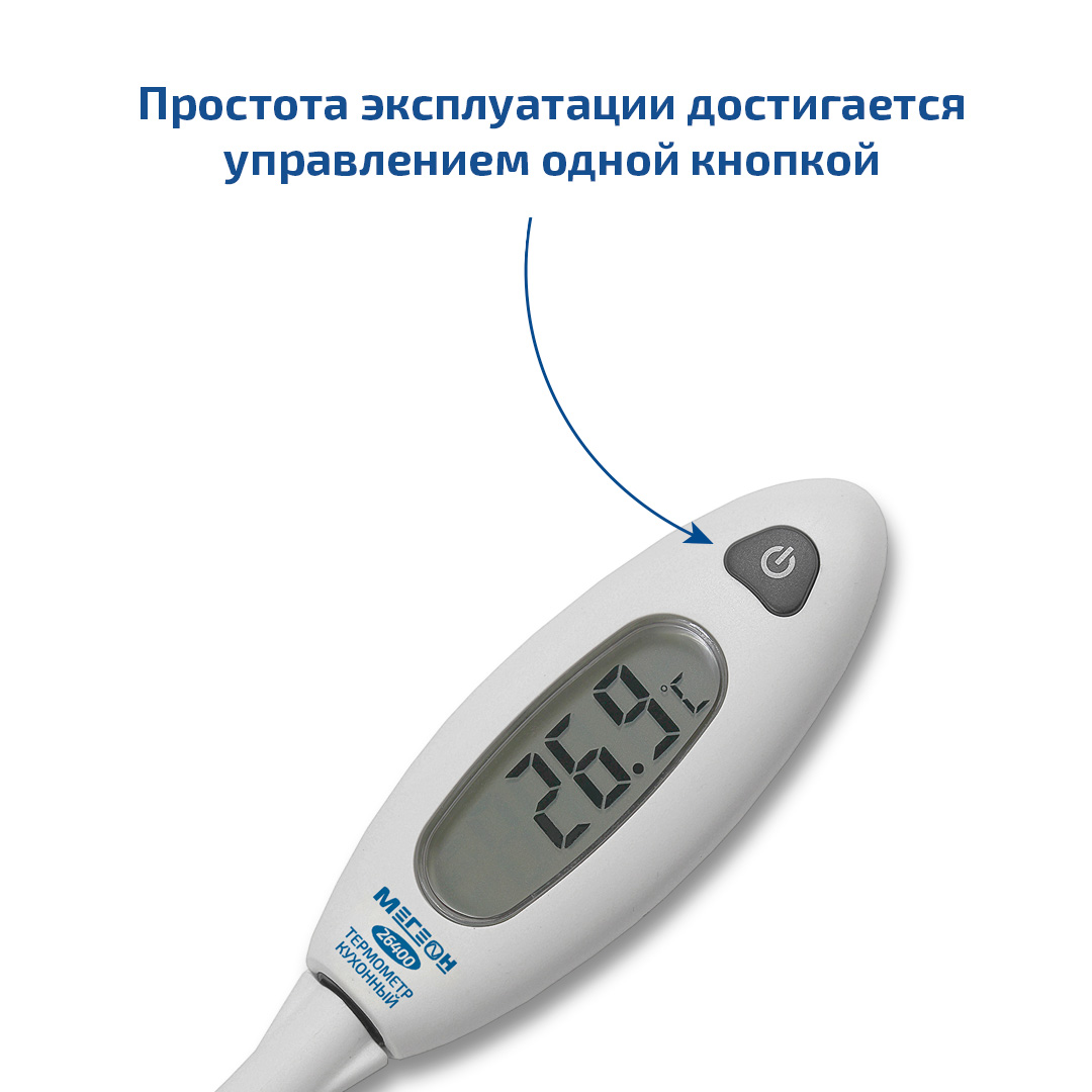 МЕГЕОН 26400 Термометр цифровой контактный