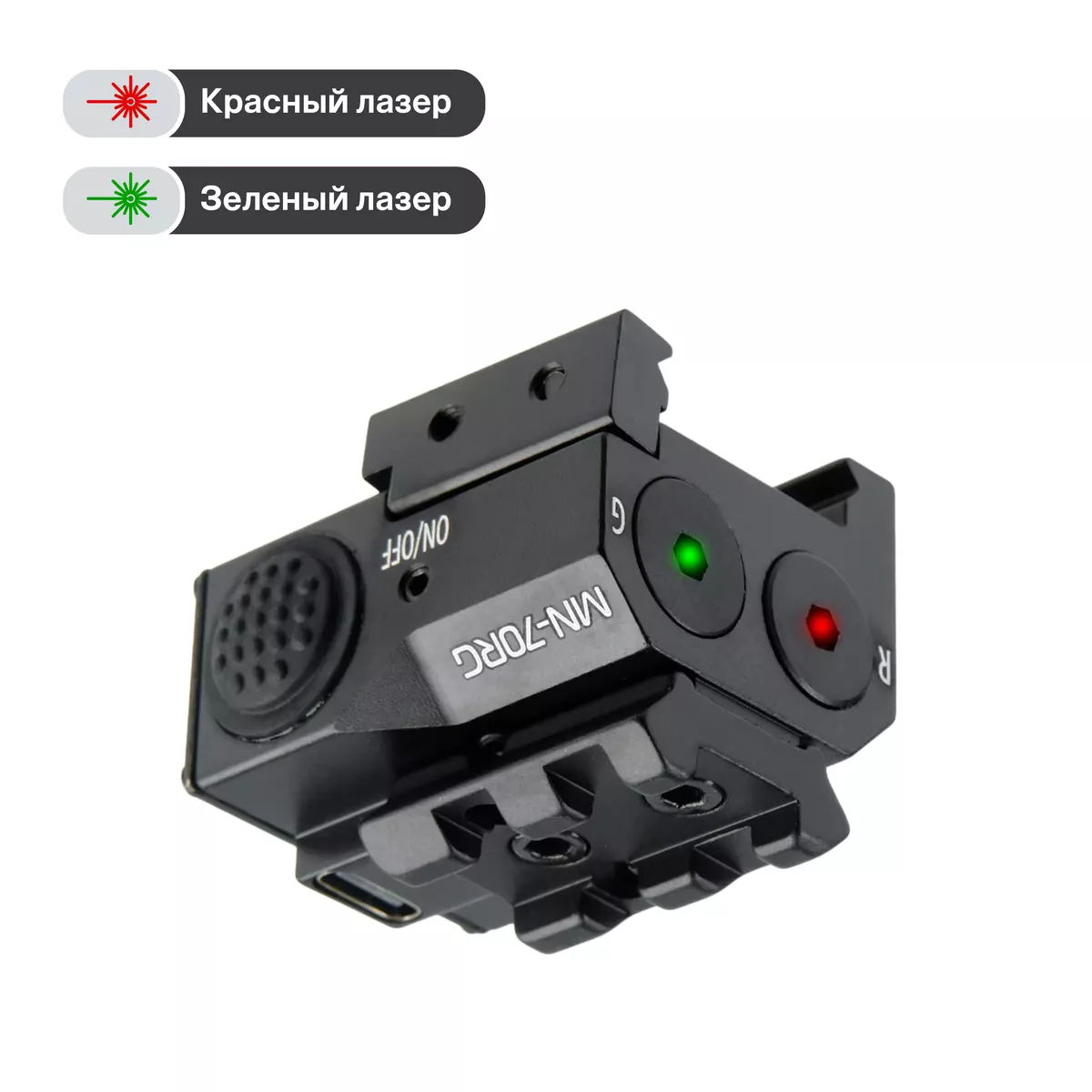 Veber MN-70RG лазерный целеуказатель