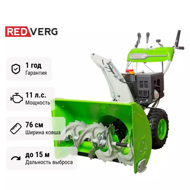 REDVERG RD-SB76 /11E самоходный бензиновый снегоуборщик