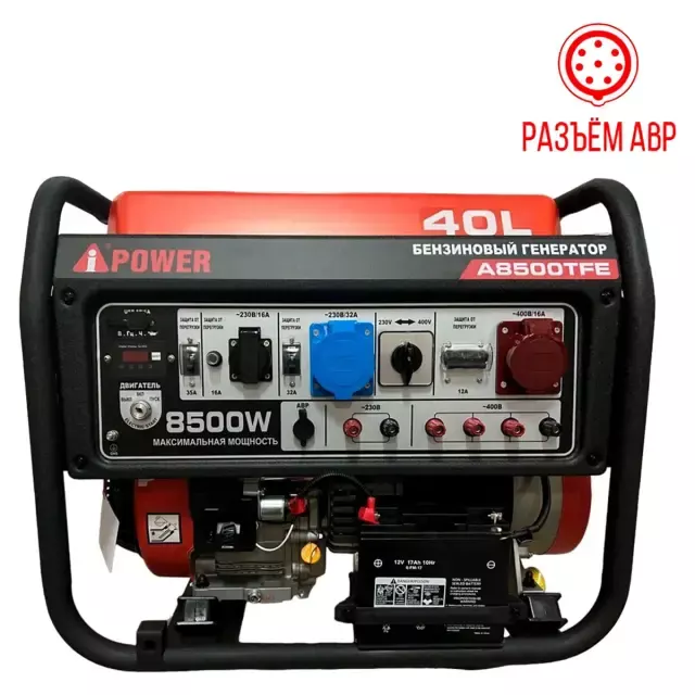 A-iPower A8500TFE бензиновый генератор