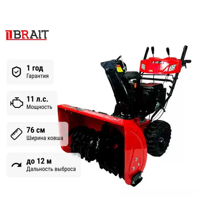 BRAIT BR-1176ELWS-6 самоходный бензиновый снегоуборщик