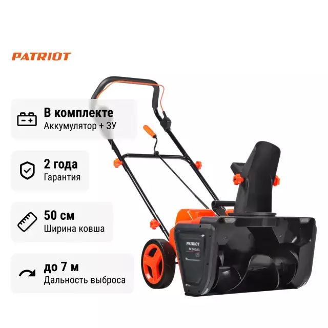 Patriot PE 2842 аккумуляторный снегоуборщик