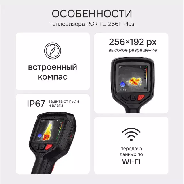 RGK TL-256F Plus тепловизор