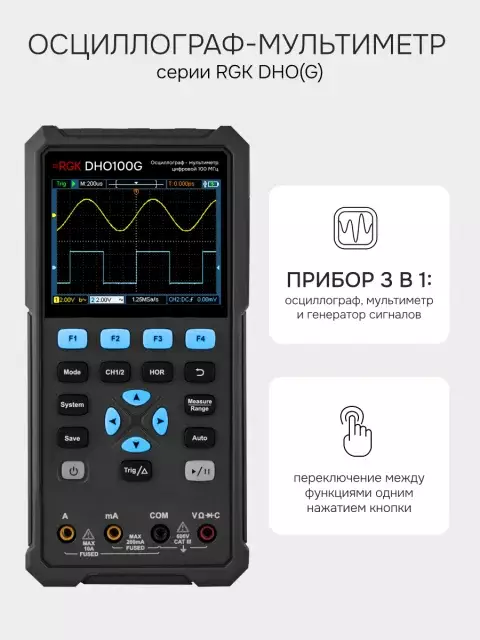 RGK DHO100G осциллограф мультиметр