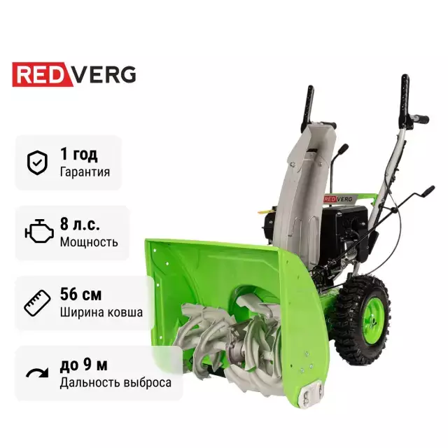 REDVERG RD-SB56 /8R самоходный бензиновый снегоуборщик