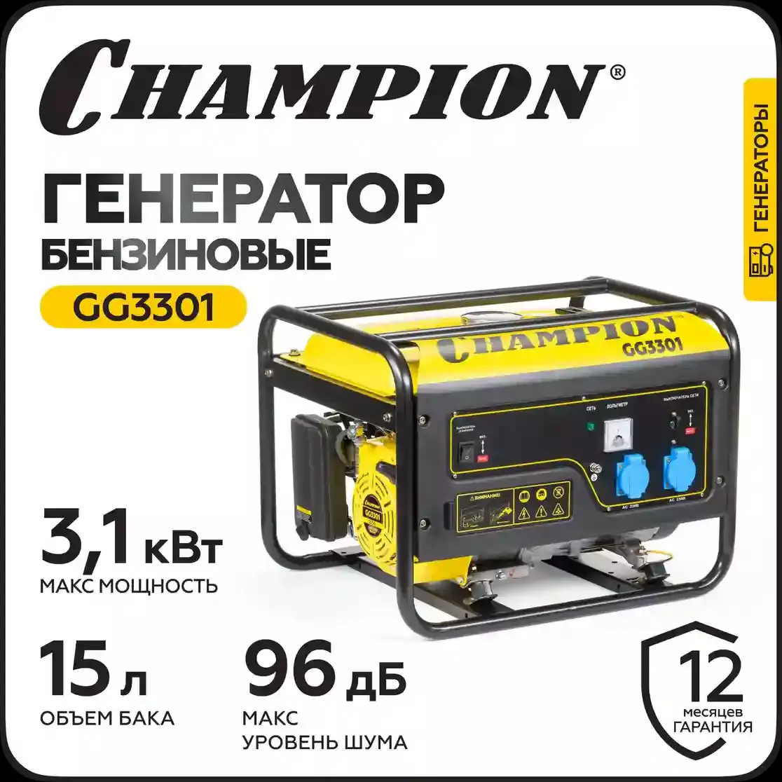 Champion GG3301 бензиновый генератор