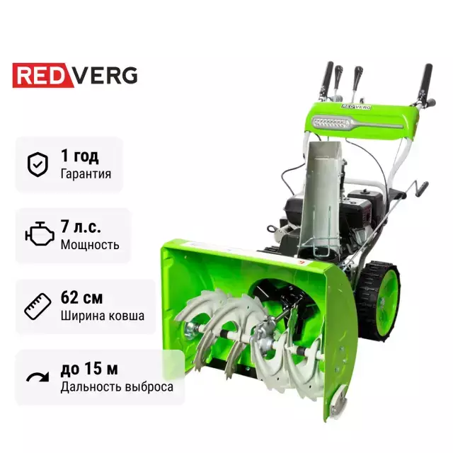 REDVERG RD-SB62 /7E самоходный бензиновый снегоуборщик