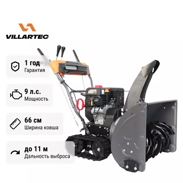 Villartec WB9061ET самоходный бензиновый снегоуборщик