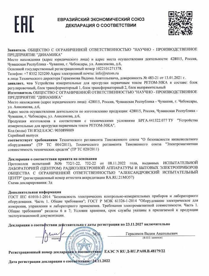 РЕТОМ-30КА-11 установка измерительная для прогрузки первичным током до 15 кА