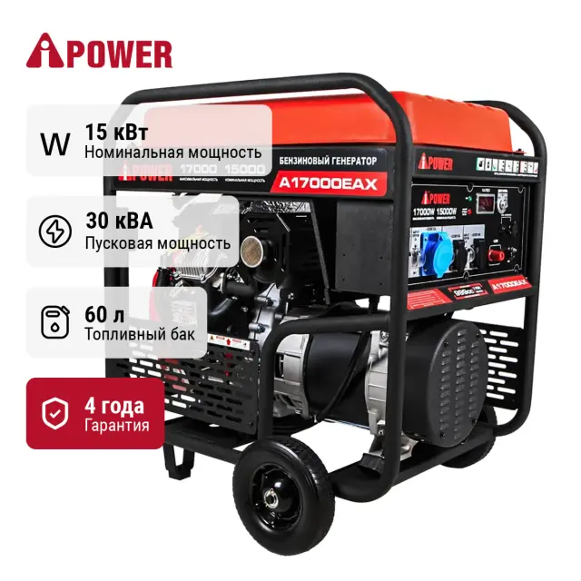A-iPower A17000EAX бензиновый генератор