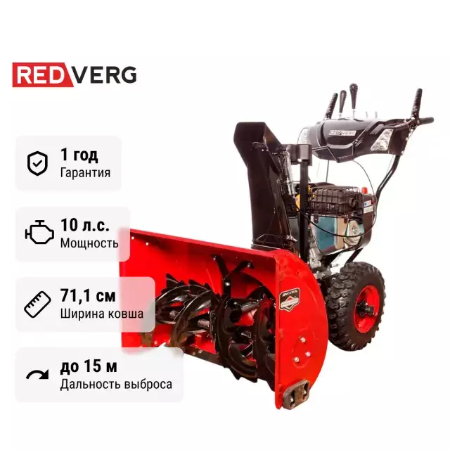 REDVERG PROLine RD-SB71/1450BS-E самоходный бензиновый снегоуборщик