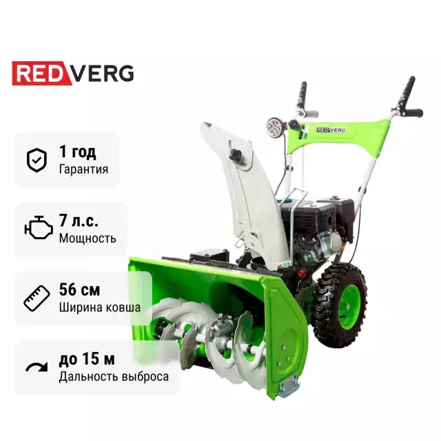 REDVERG RD-SB56 /7EB самоходный бензиновый снегоуборщик