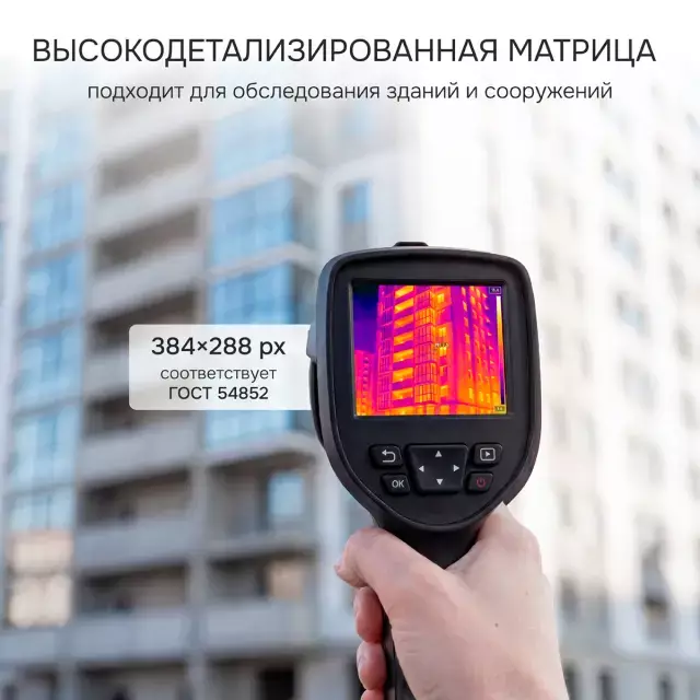 RGK TL-38 тепловизор