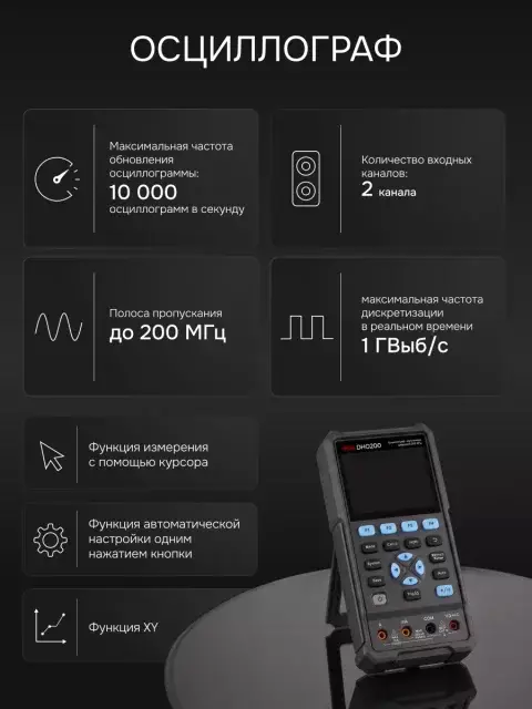 RGK DHO200 осциллограф мультиметр