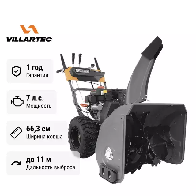 Villartec WB7066E самоходный бензиновый снегоуборщик