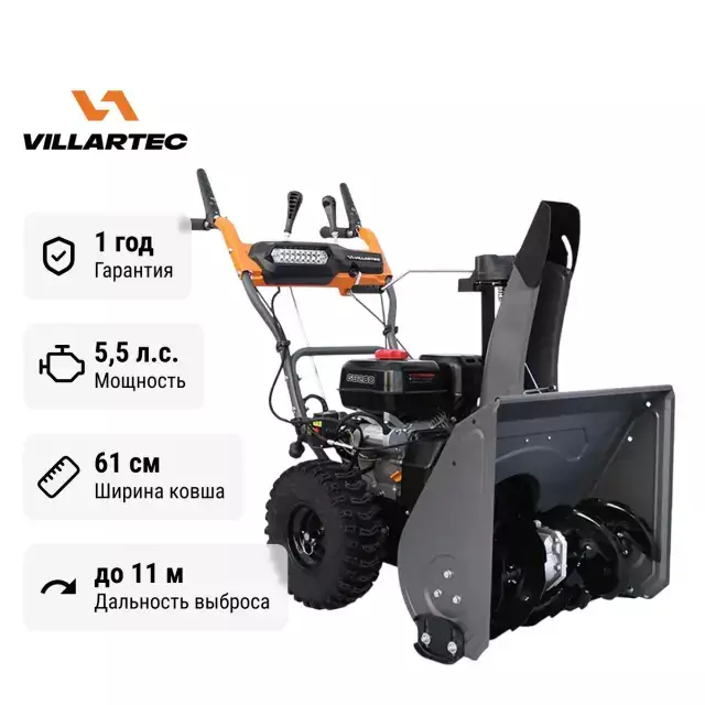 Villartec WB5561E самоходный бензиновый снегоуборщик