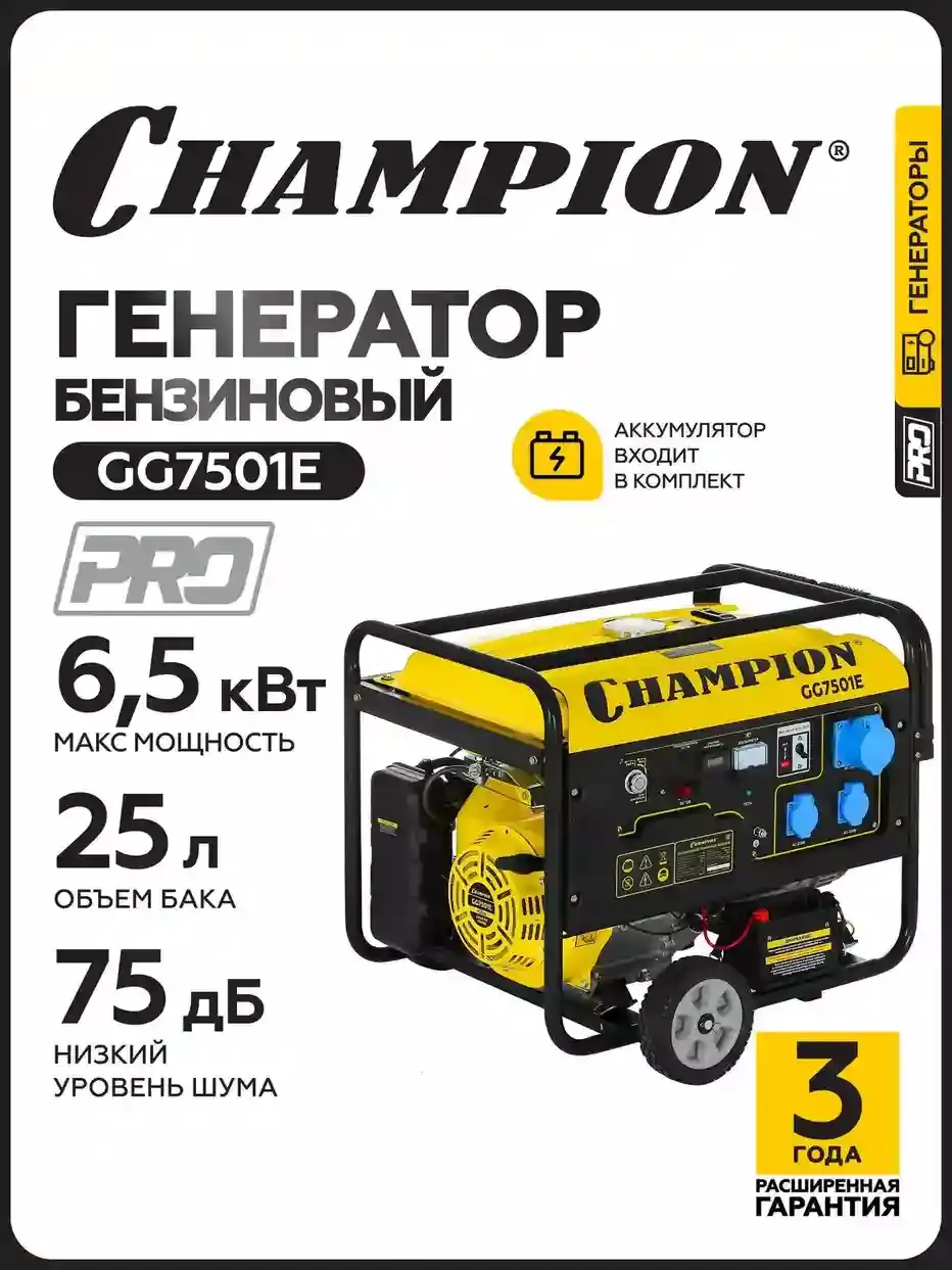 Champion GG7501E бензиновый генератор