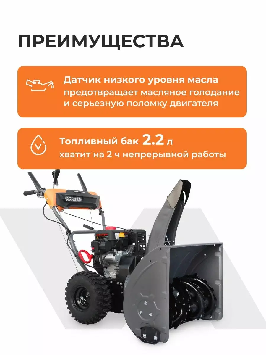 Villartec WB6966E самоходный бензиновый снегоуборщик