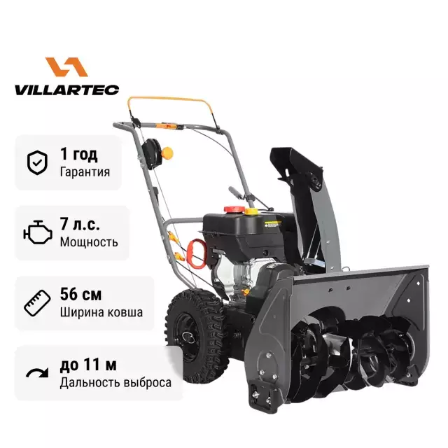 Villartec WB 7056 самоходный бензиновый снегоуборщик