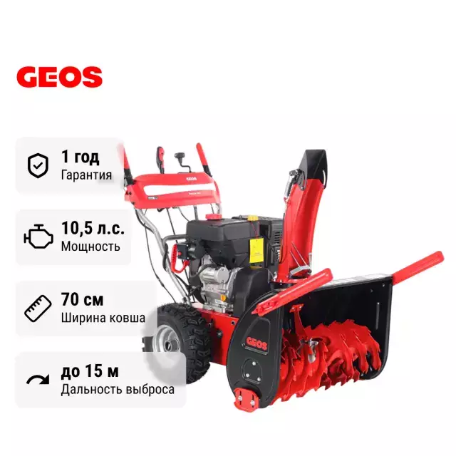 GEOS Premium SnowLine 700 E 212931 самоходный бензиновый снегоуборщик