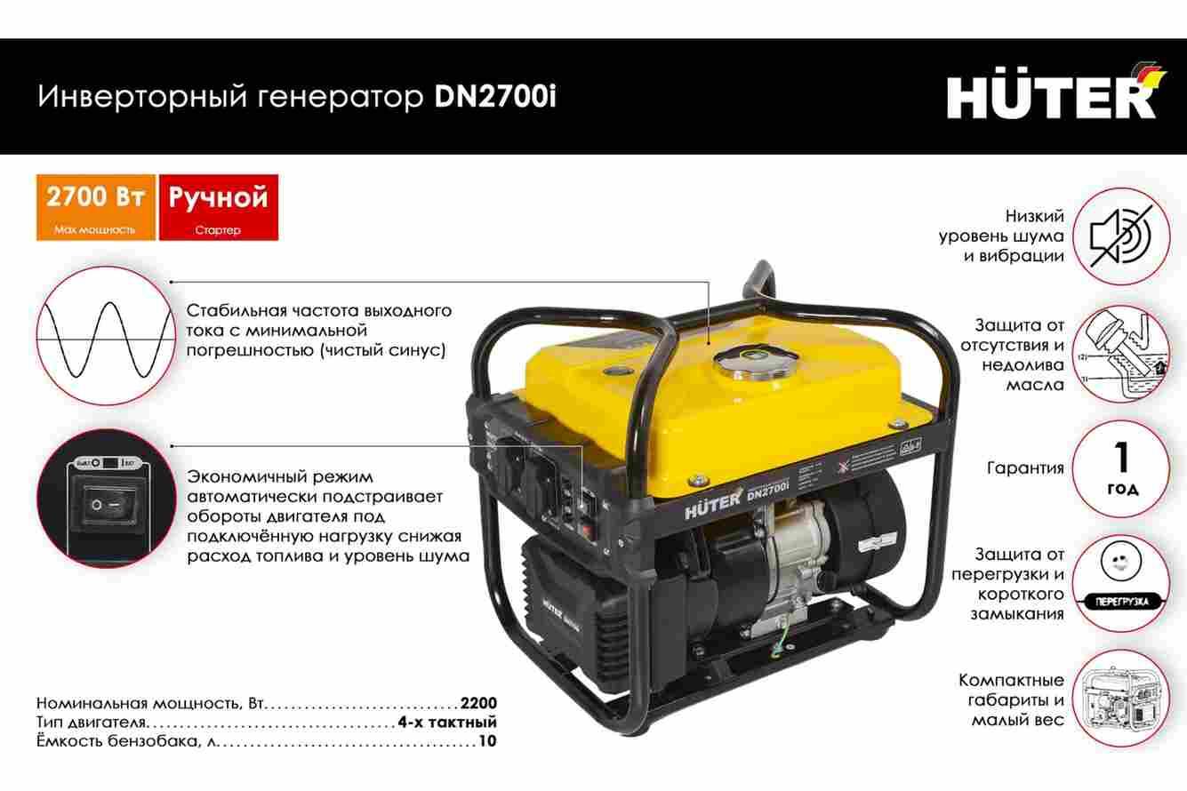 HUTER DN2700i инверторный генератор