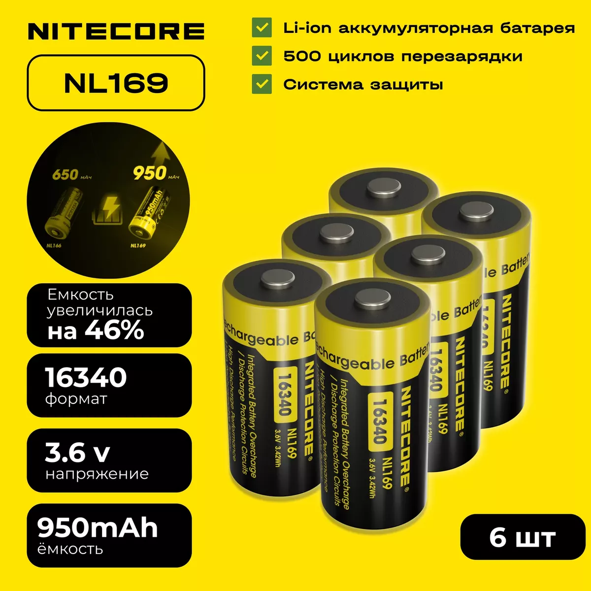 NL169 комплект 6 штук аккумулятор