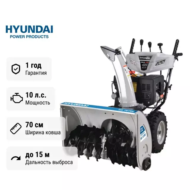 Hyundai HS 7070E самоходный бензиновый снегоуборщик