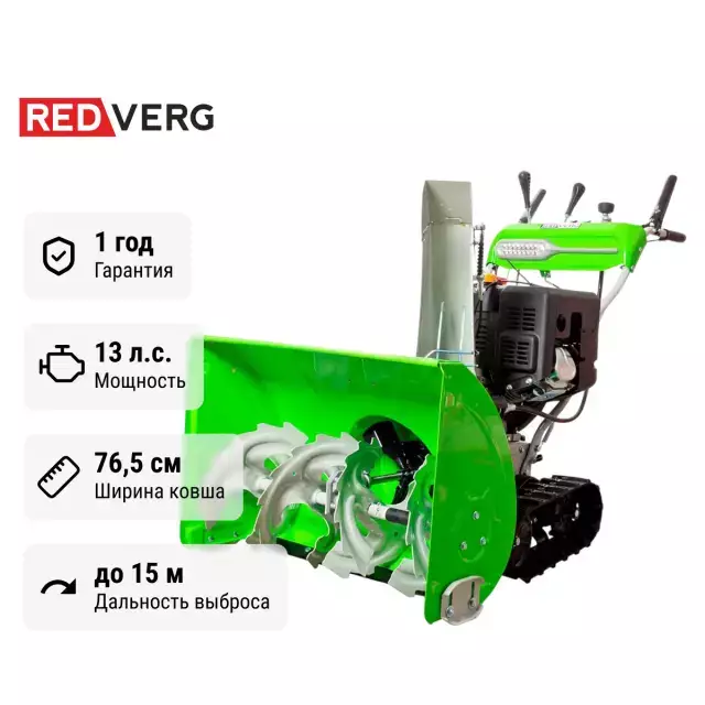 REDVERG RD-SB76 /13TE гусеничный бензиновый снегоуборщик