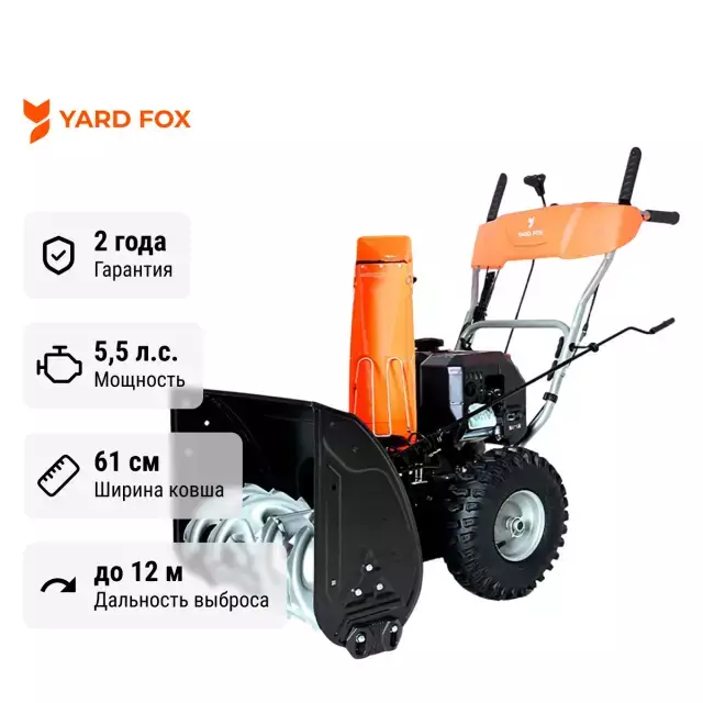 YARD FOX BASIC 6152E самоходный бензиновый снегоуборщик
