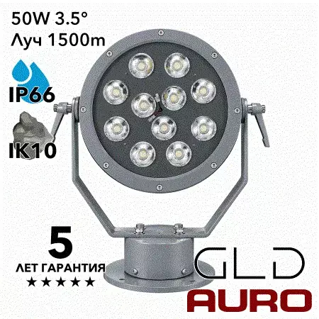 AURO-PRO-FL-HNTR-50 поисковый прожектор