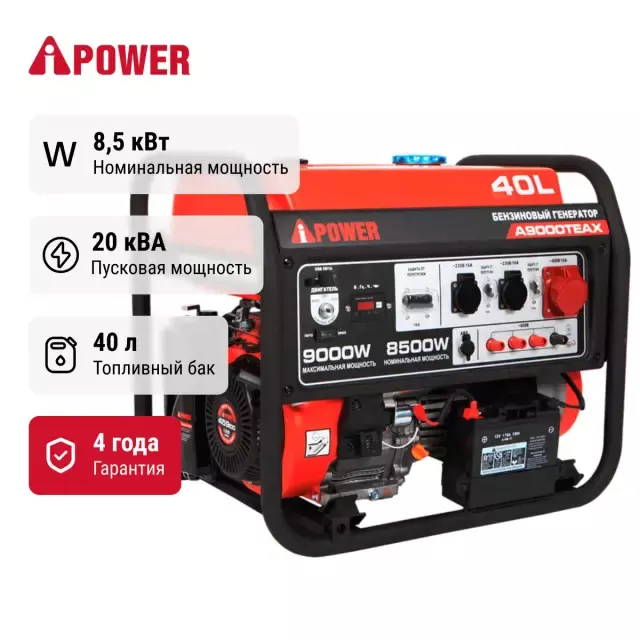 A-iPower A9000TEAX бензиновый генератор