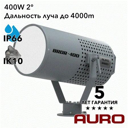 AURO-PRO-FL-BRDR-400 дальнобойный прожектор
