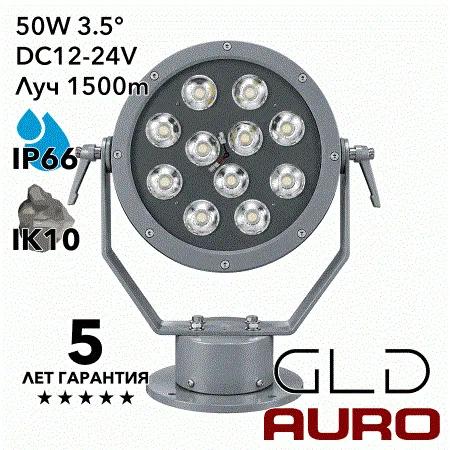 AURO-PRO-FL-HNTR-50 поисковый прожектор, низковольтный DC12-24V