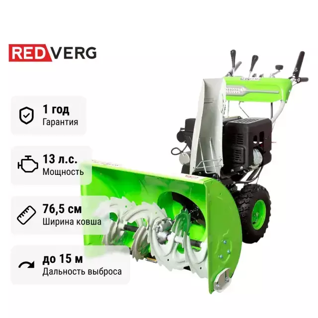 REDVERG RD-SB76 /13E самоходный бензиновый снегоуборщик