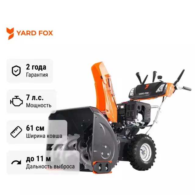 YARD FOX OPTIMA 6151E самоходный бензиновый снегоуборщик
