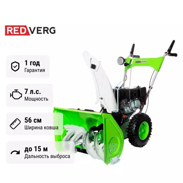 REDVERG RD-SB56 /7E самоходный бензиновый снегоуборщик