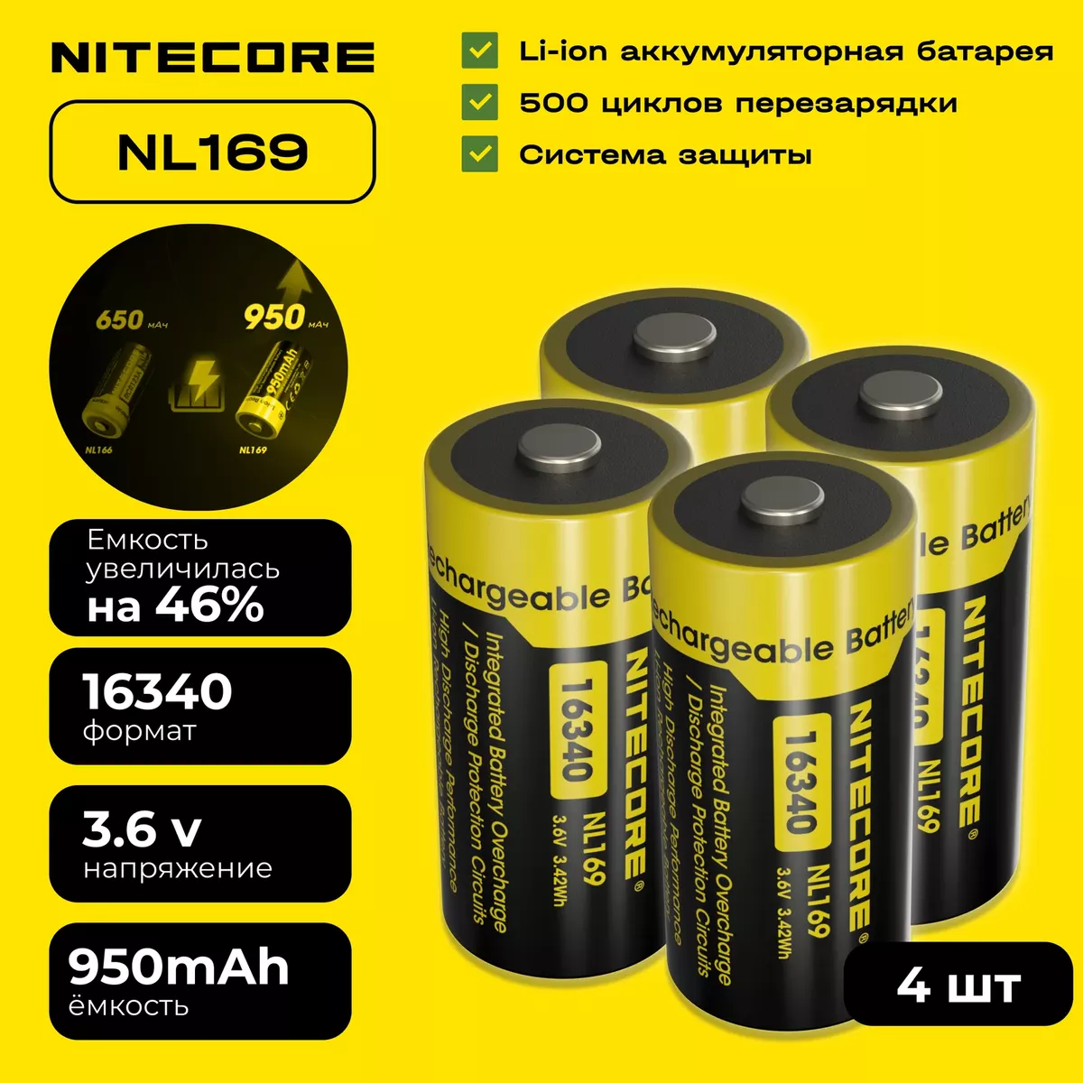 NL169 комплект 4 штук аккумулятор