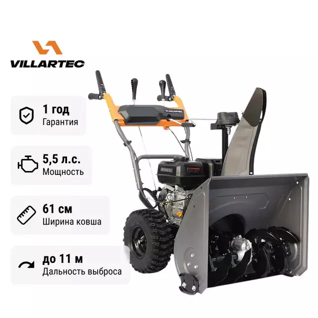 Villartec WB5561 самоходный бензиновый снегоуборщик