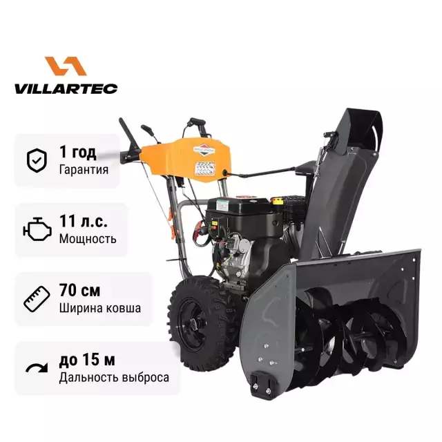 Villartec WB 1070E самоходный бензиновый снегоуборщик