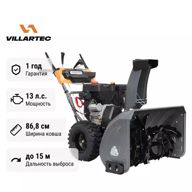 Villartec WB1387E (DA) самоходный бензиновый снегоуборщик