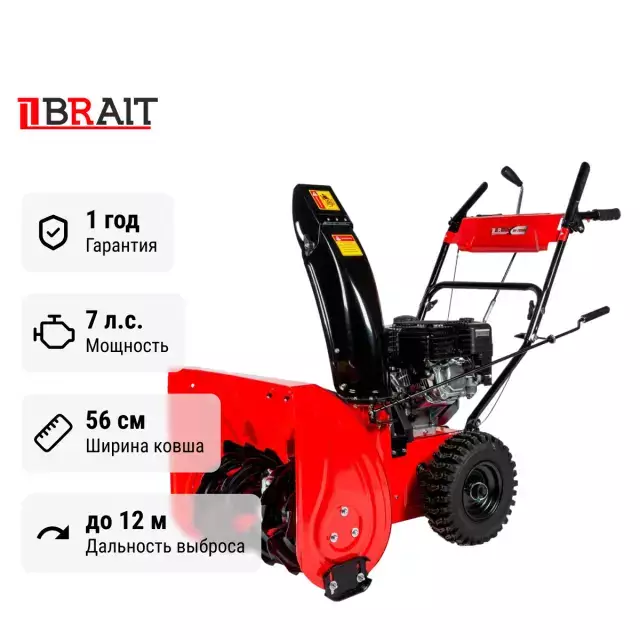 BRAIT BR-7856W самоходный бензиновый снегоуборщик