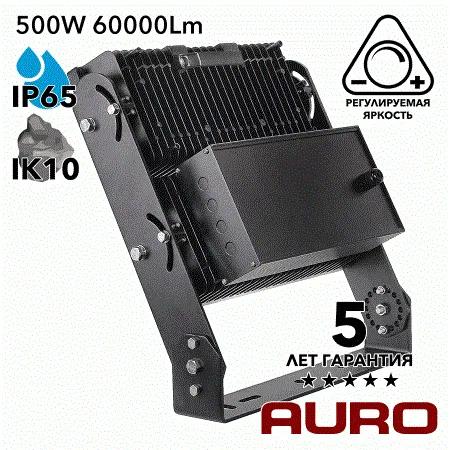 AURO-PRO-FL-S1-500 мощный светодиодный прожектор