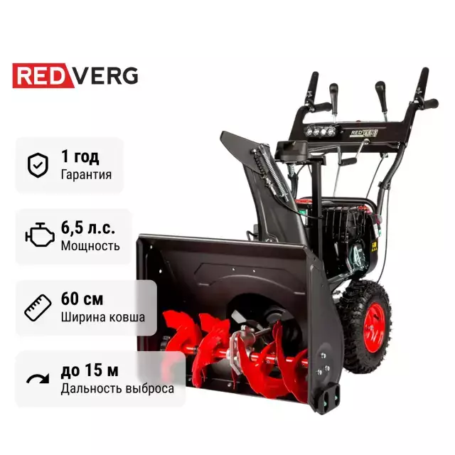 REDVERG PROLine RD-SB60/950BS-E самоходный бензиновый снегоуборщик
