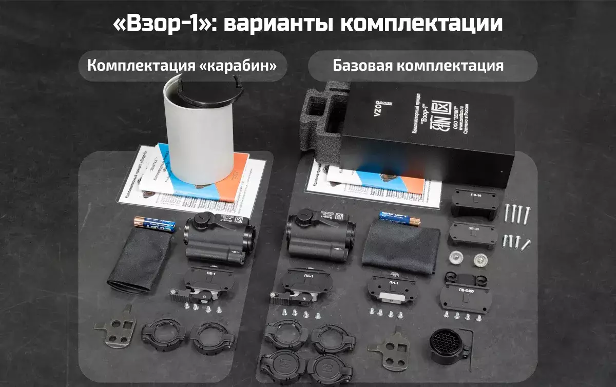 Взор-1 коллиматорный прицел