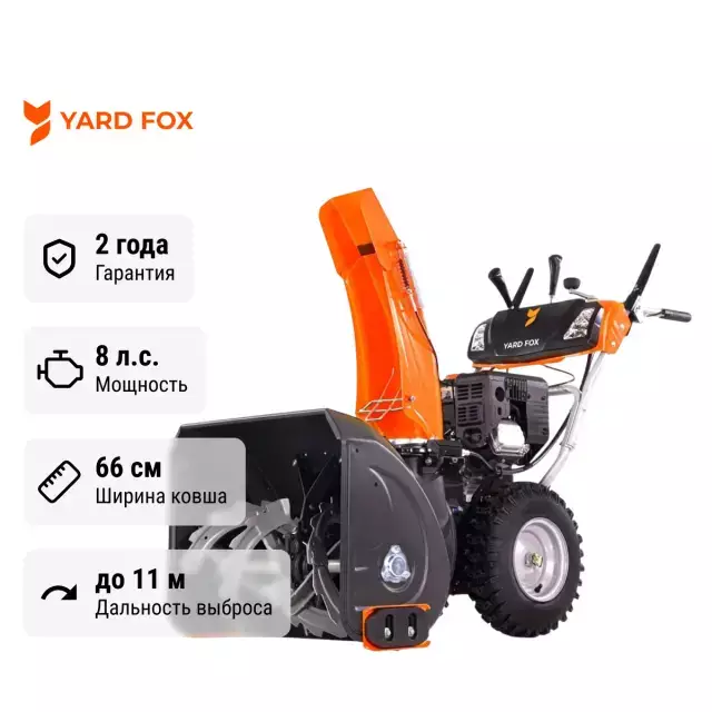 YARD FOX OPTIMA 6654E самоходный бензиновый снегоуборщик