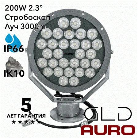AURO-PRO-FL-HNTR-200 молния поисковый прожектор