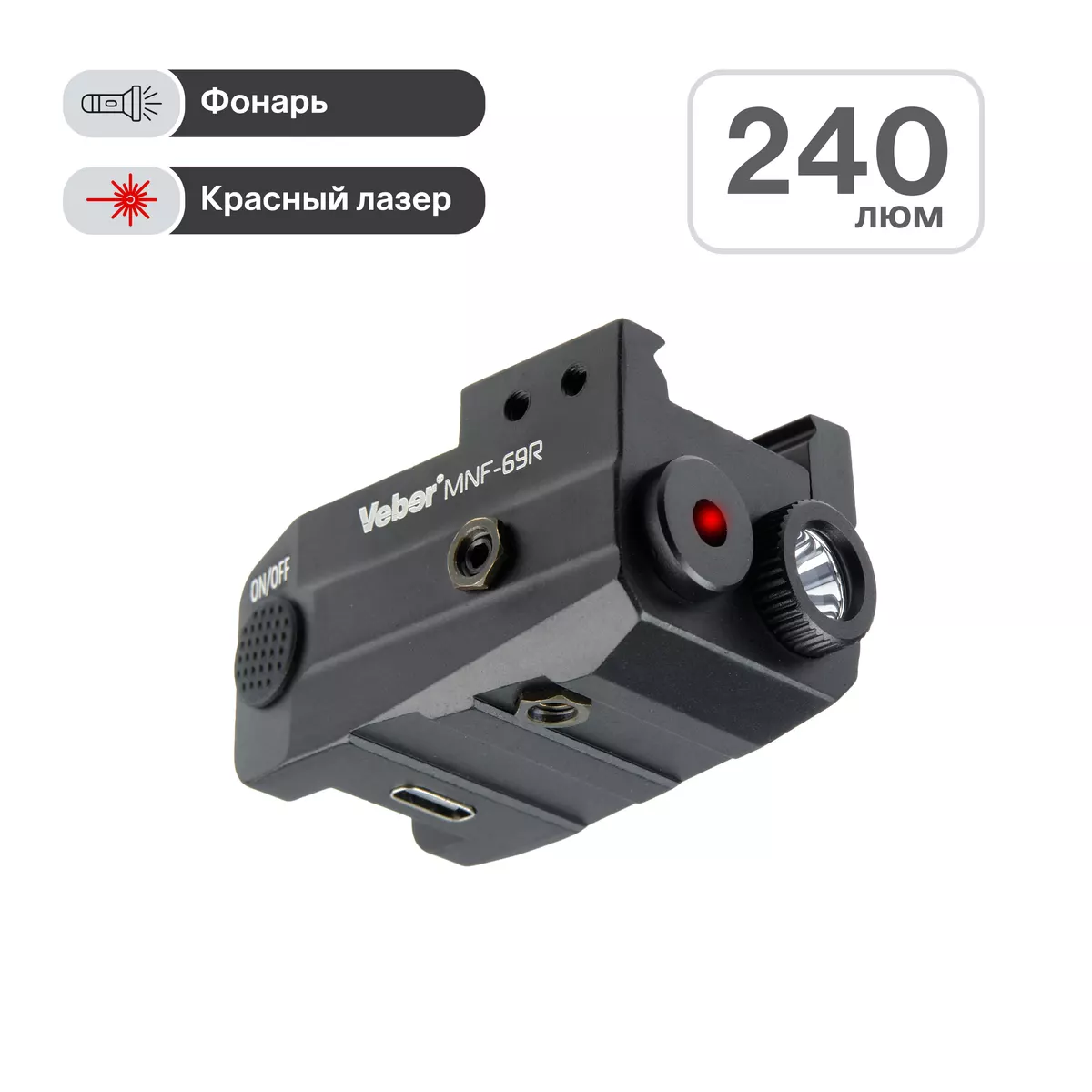Veber MNF-69R лазерный целеуказатель