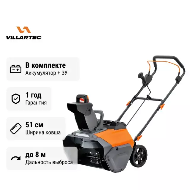 Villartec WA 4051 Set5 аккумуляторный снегоуборщик